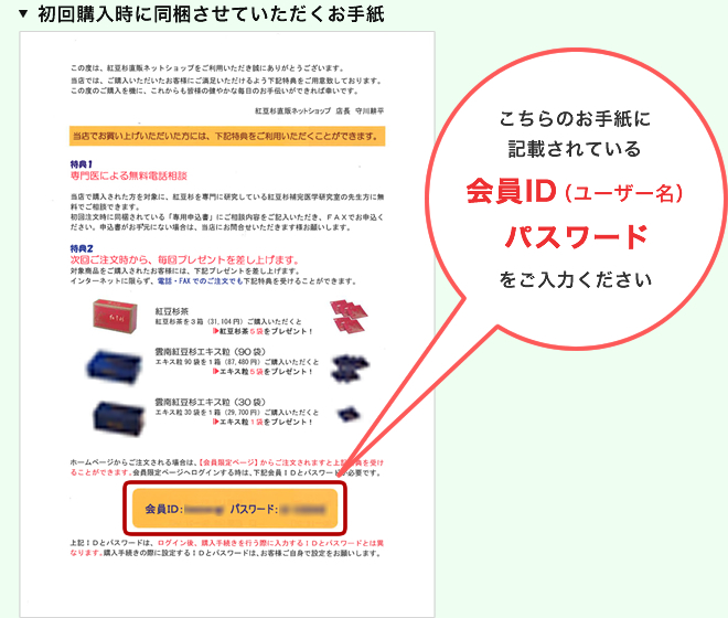 初回購入時に同梱させていただくお手紙