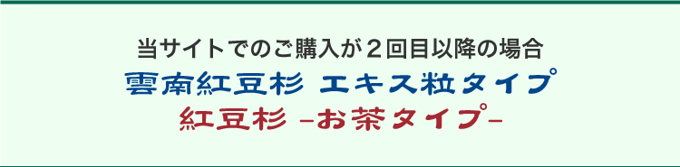 当サイトでのご購入が２回目以降の場合