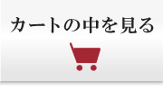 カゴ