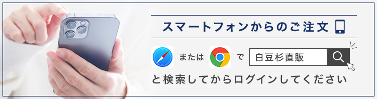 公式】白豆杉直販ネットショップ