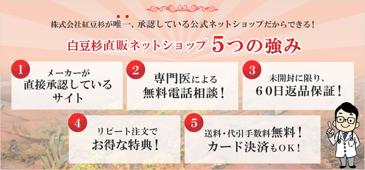 公式】白豆杉直販ネットショップ
